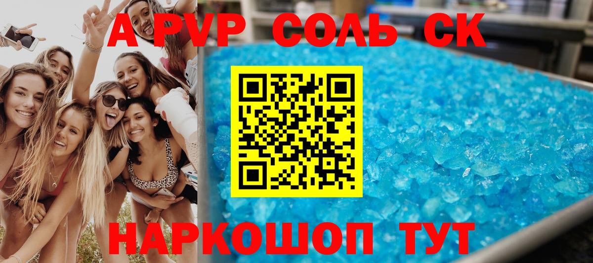 А ПВП Соль Владимир