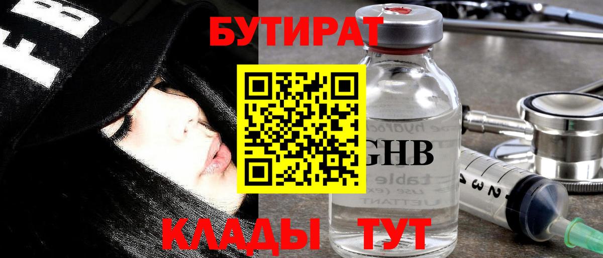 Владимир  БУТИРАТ оксибутират  Вход с VPN 