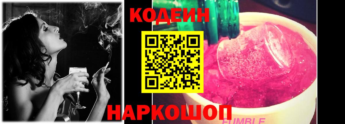 Владимир  Кодеиновый сироп Lean Purple Drank  Вход с VPN 