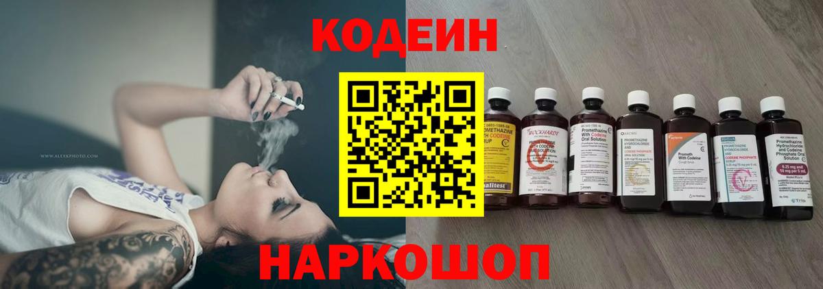 Кодеин напиток Lean (лин) Владимир
